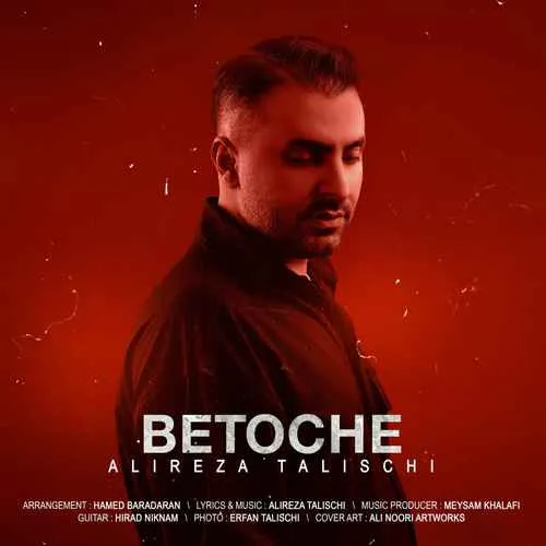 دانلود آهنگ به تو چه از علیرضا طلیسچی دانلود آهنگ به تو چه از علیرضا طلیسچی